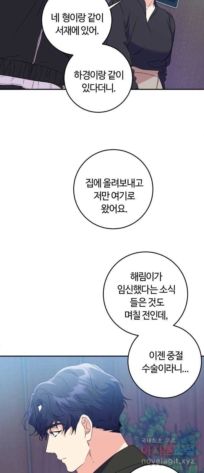 나랑 해요 36화 - 웹툰 이미지 7