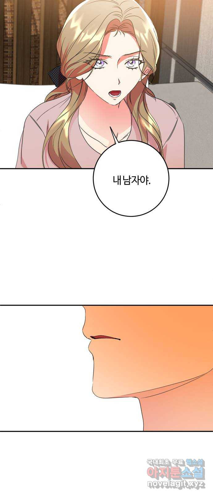 나랑 해요 36화 - 웹툰 이미지 30