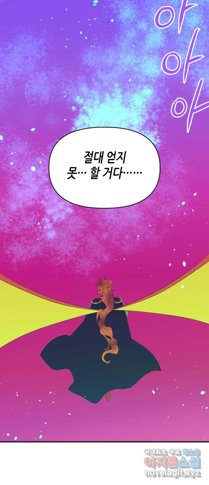 넷시의 비밀 56화 - 웹툰 이미지 61