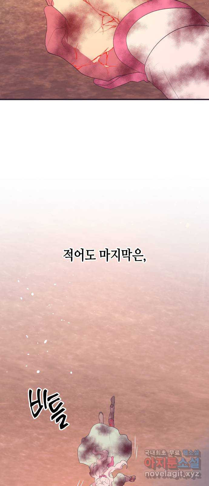 넷시의 비밀 56화 - 웹툰 이미지 70