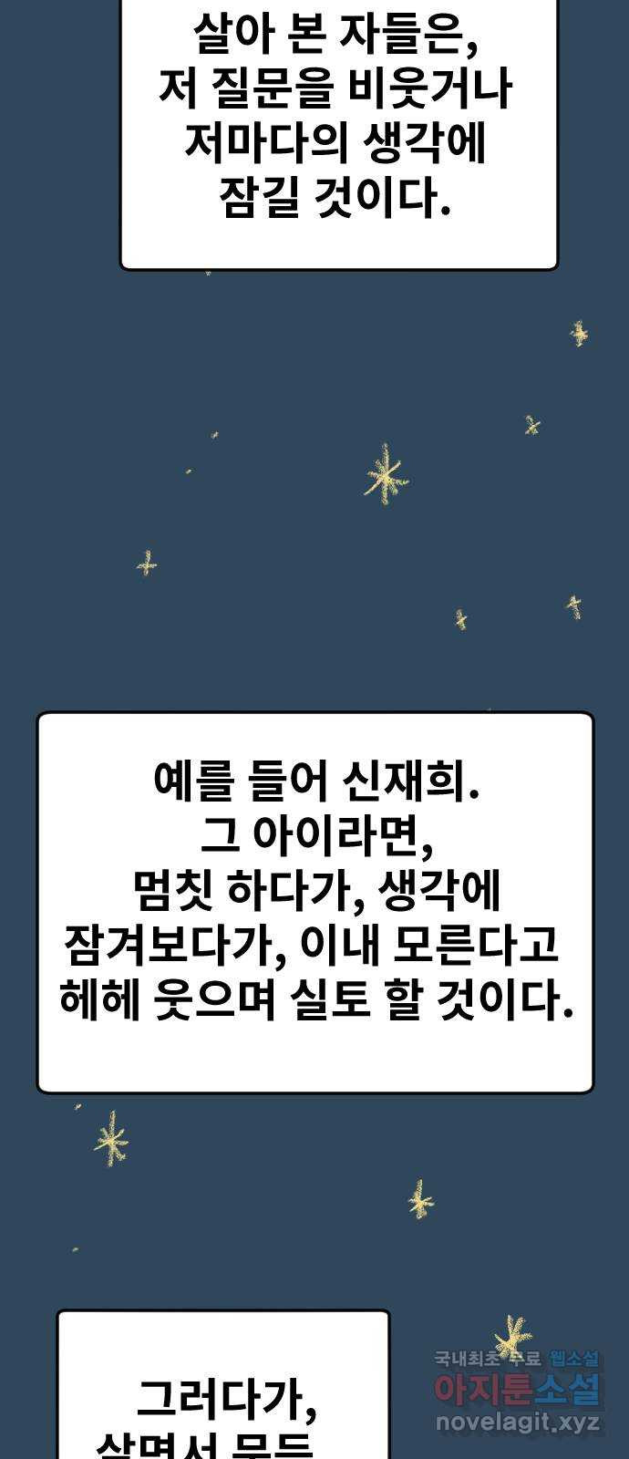 멸종위기종인간 77화[제우스2] - 웹툰 이미지 2