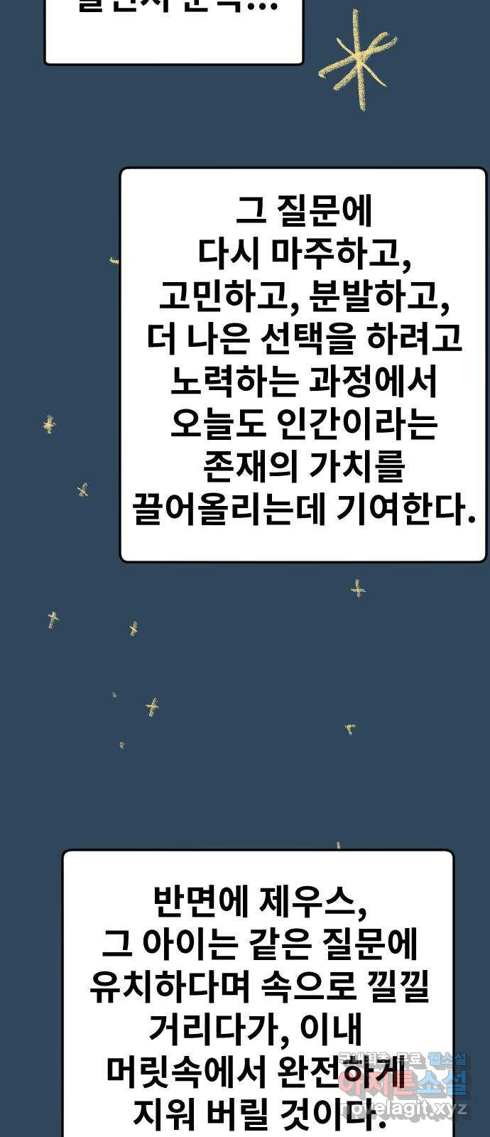 멸종위기종인간 77화[제우스2] - 웹툰 이미지 3