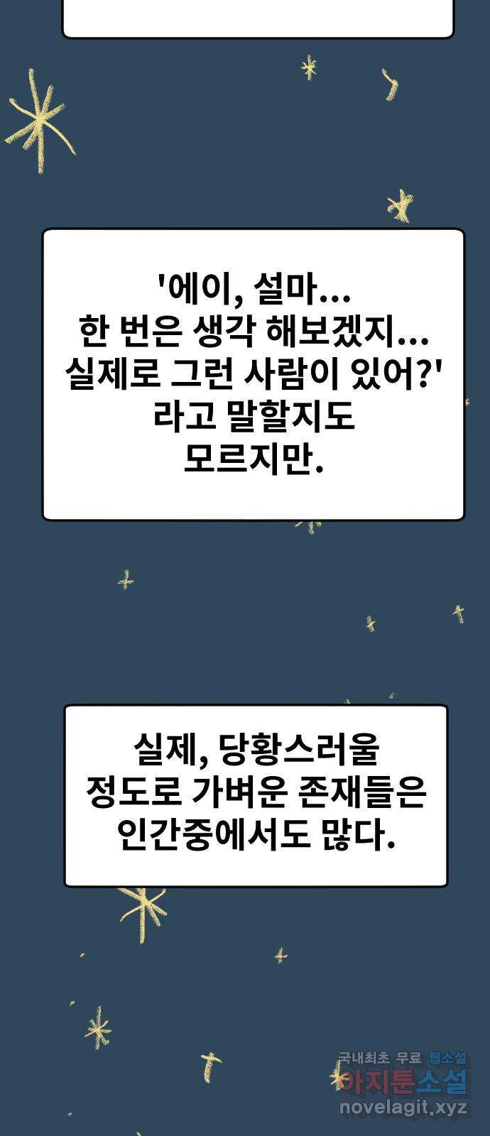 멸종위기종인간 77화[제우스2] - 웹툰 이미지 4