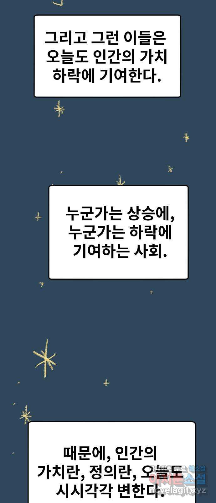 멸종위기종인간 77화[제우스2] - 웹툰 이미지 5