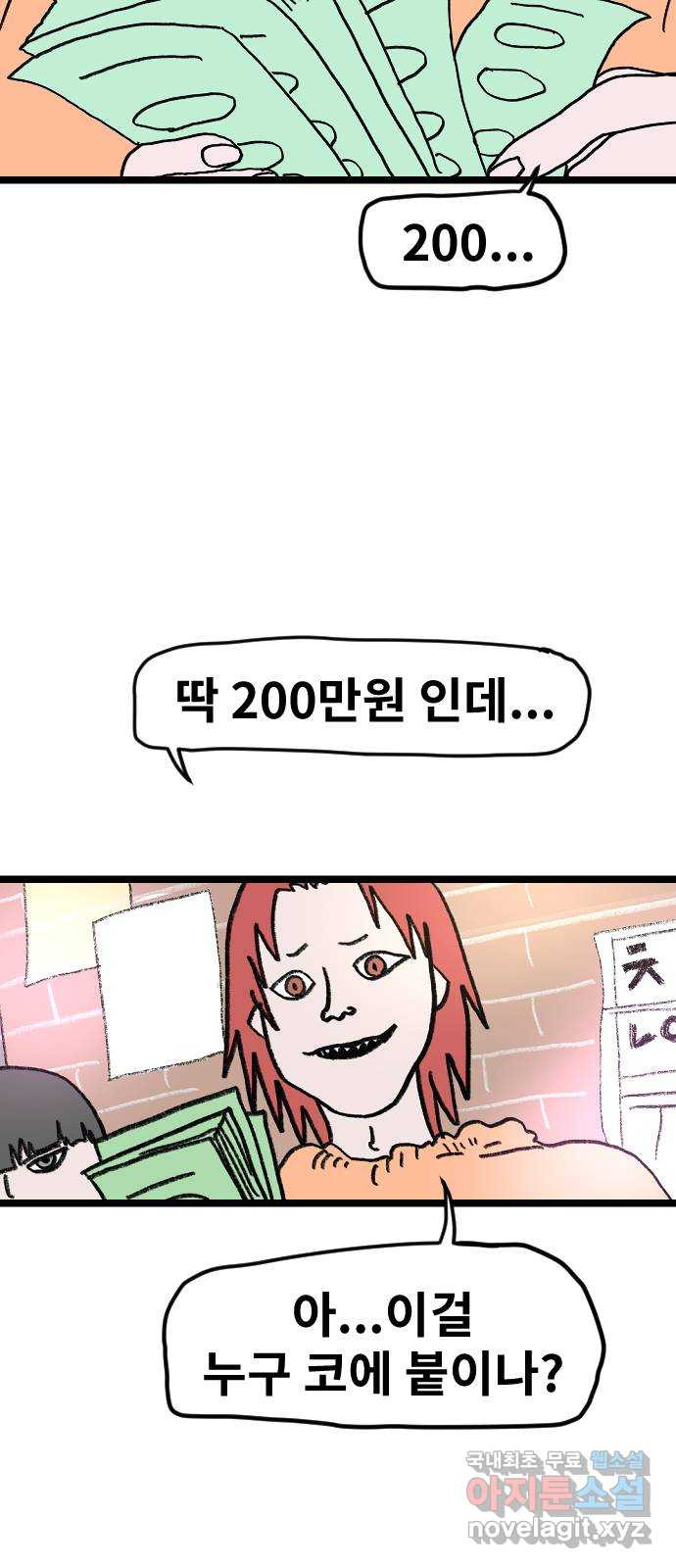 멸종위기종인간 77화[제우스2] - 웹툰 이미지 7