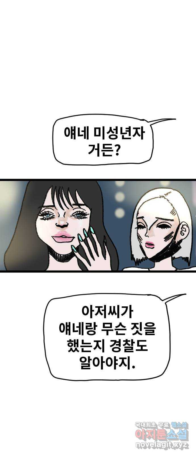 멸종위기종인간 77화[제우스2] - 웹툰 이미지 12