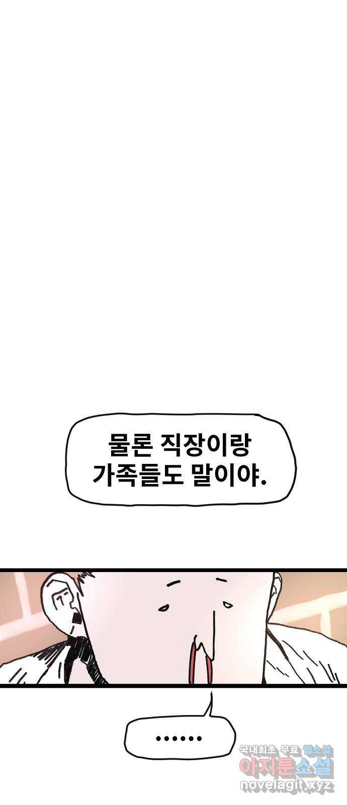 멸종위기종인간 77화[제우스2] - 웹툰 이미지 13