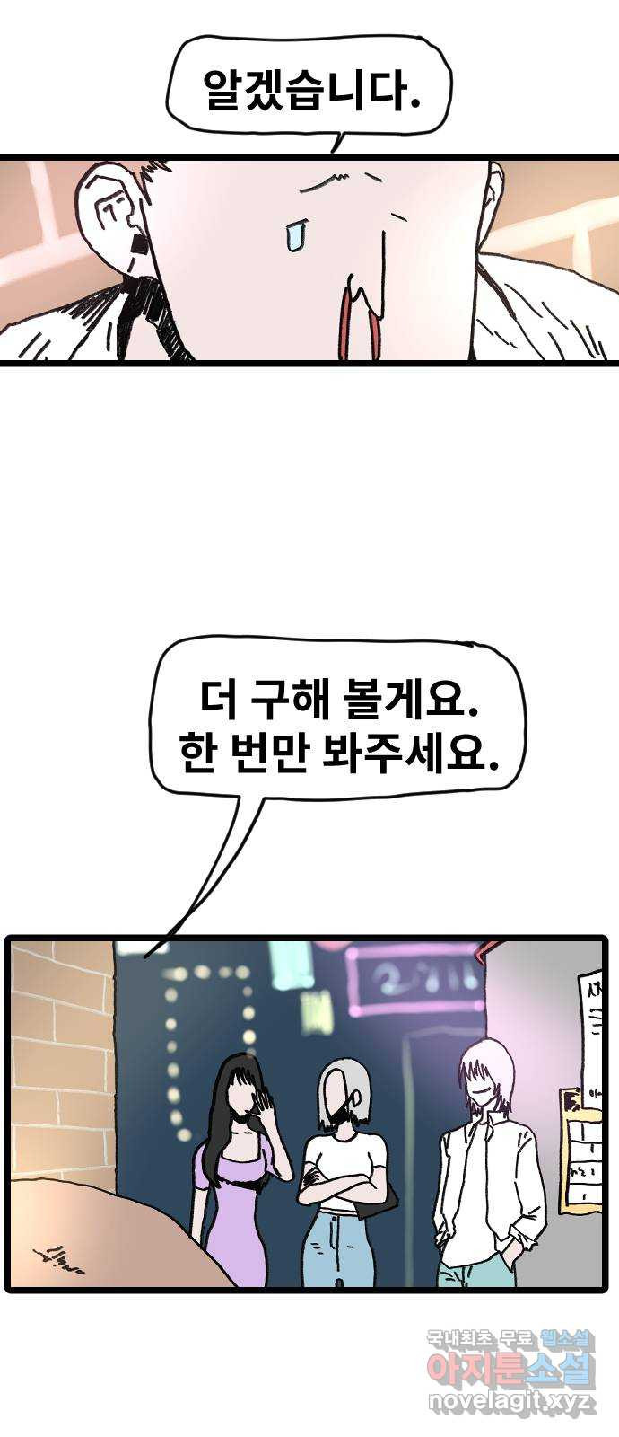 멸종위기종인간 77화[제우스2] - 웹툰 이미지 14