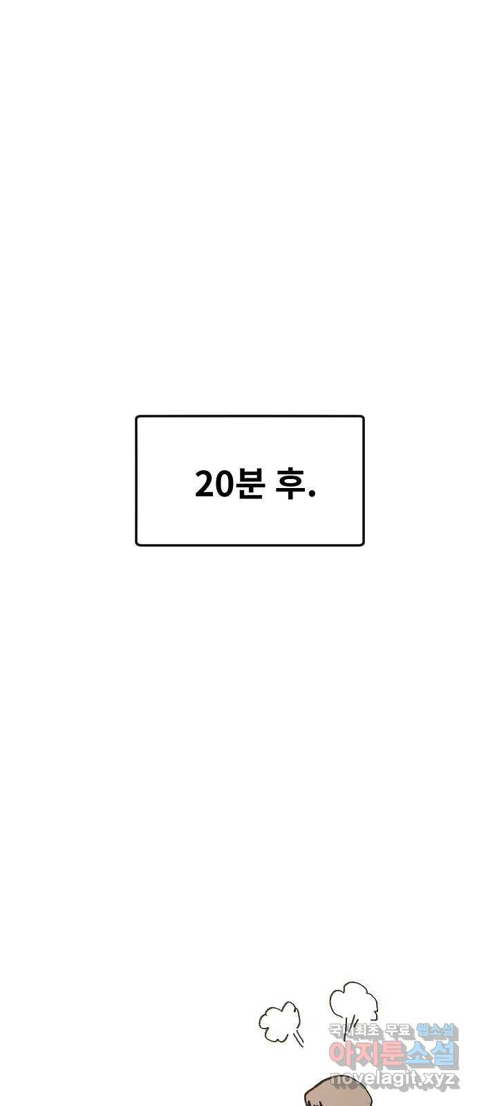 멸종위기종인간 77화[제우스2] - 웹툰 이미지 23