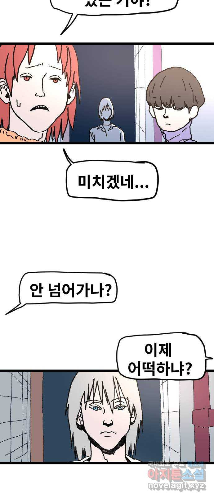 멸종위기종인간 77화[제우스2] - 웹툰 이미지 25