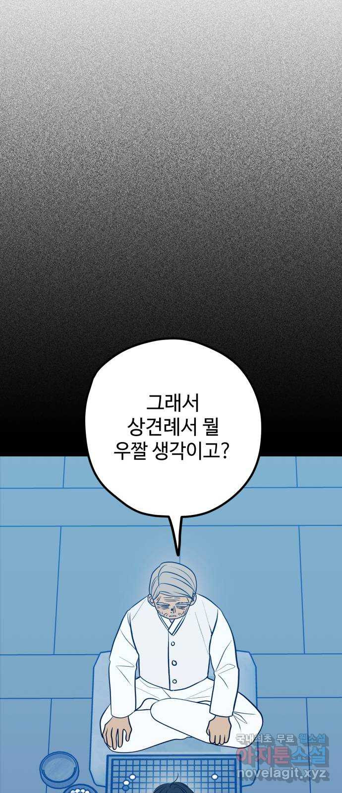 쓰레기는 쓰레기통에! 89화 - 웹툰 이미지 5