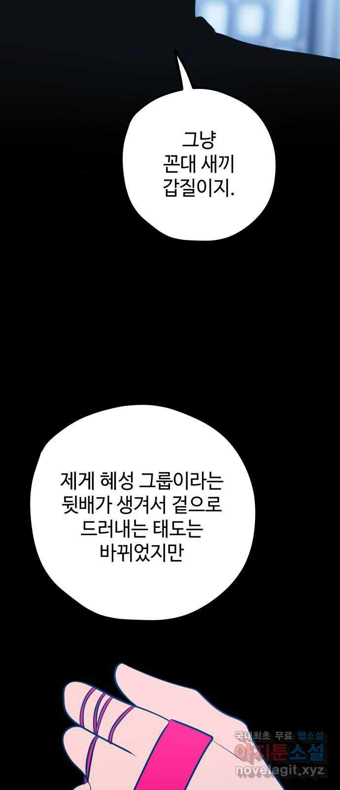 쓰레기는 쓰레기통에! 89화 - 웹툰 이미지 11