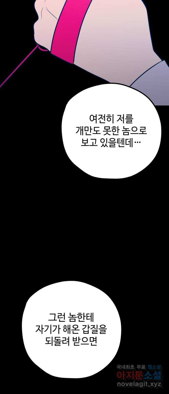 쓰레기는 쓰레기통에! 89화 - 웹툰 이미지 12