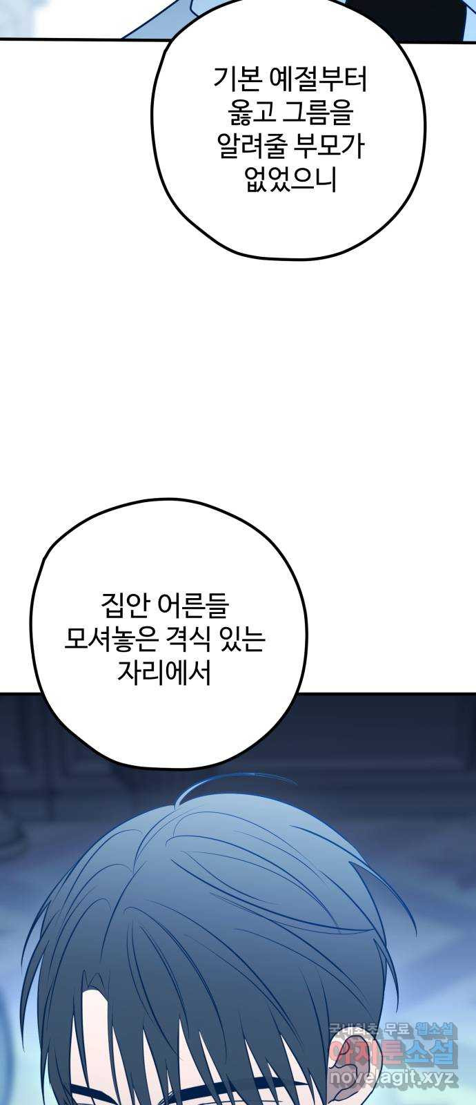 쓰레기는 쓰레기통에! 89화 - 웹툰 이미지 29