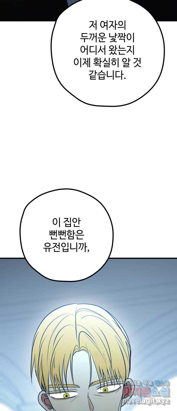 쓰레기는 쓰레기통에! 89화 - 웹툰 이미지 32