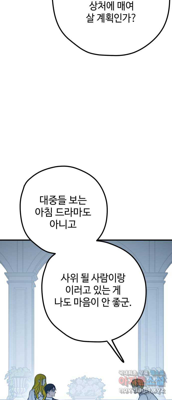 쓰레기는 쓰레기통에! 89화 - 웹툰 이미지 45