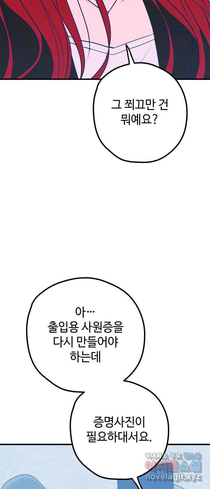 쓰레기는 쓰레기통에! 89화 - 웹툰 이미지 65