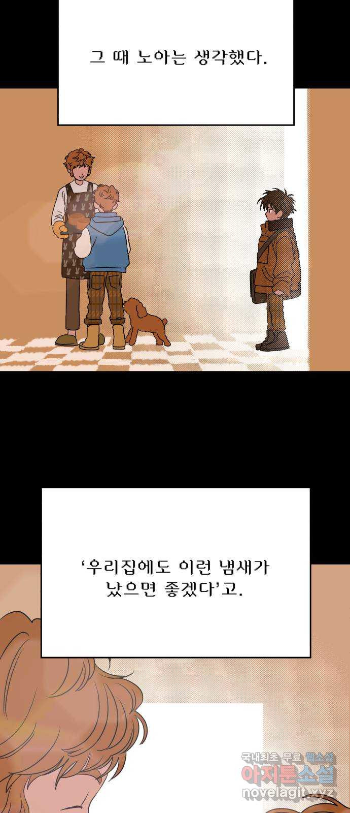 산타 스카우트 13화: 세 번째 선물 (2) - 웹툰 이미지 6