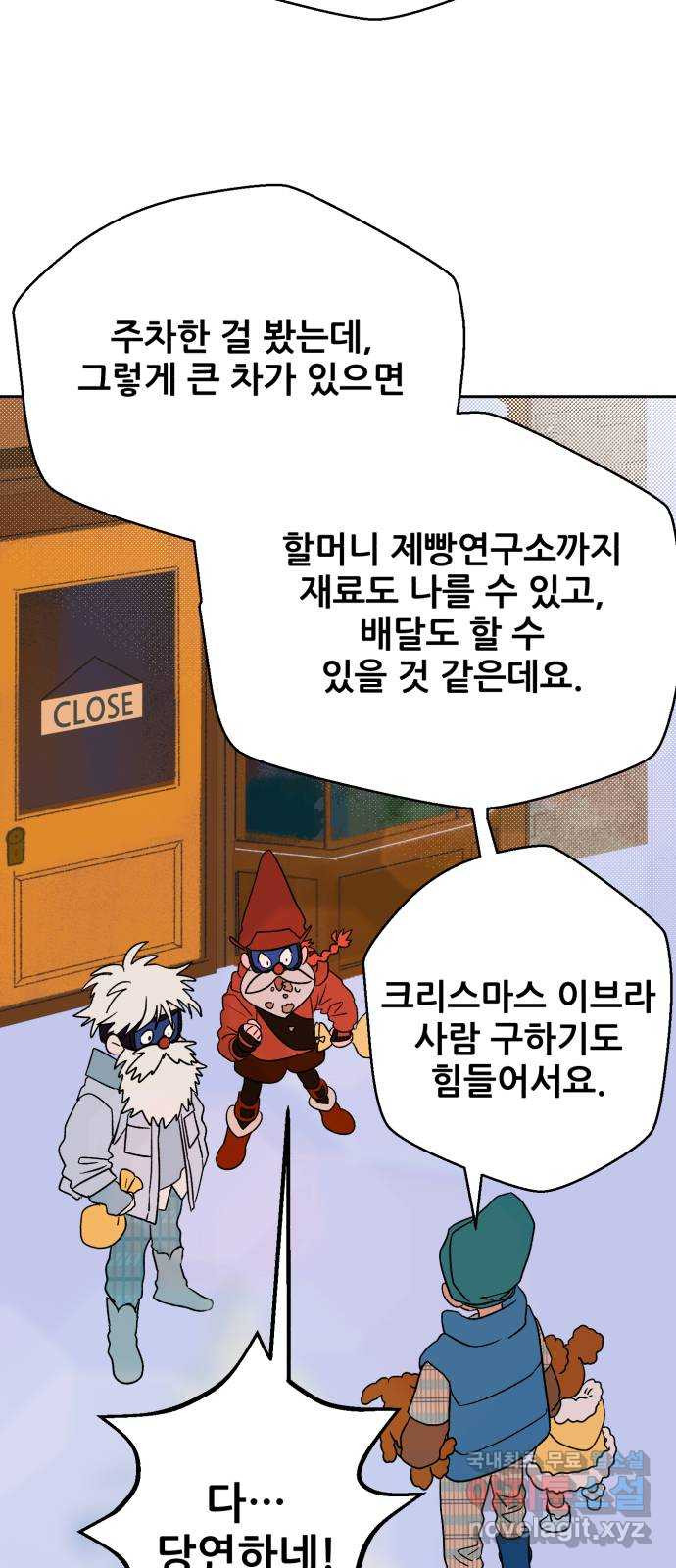 산타 스카우트 13화: 세 번째 선물 (2) - 웹툰 이미지 32