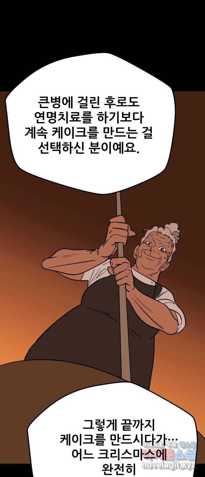 산타 스카우트 13화: 세 번째 선물 (2) - 웹툰 이미지 36