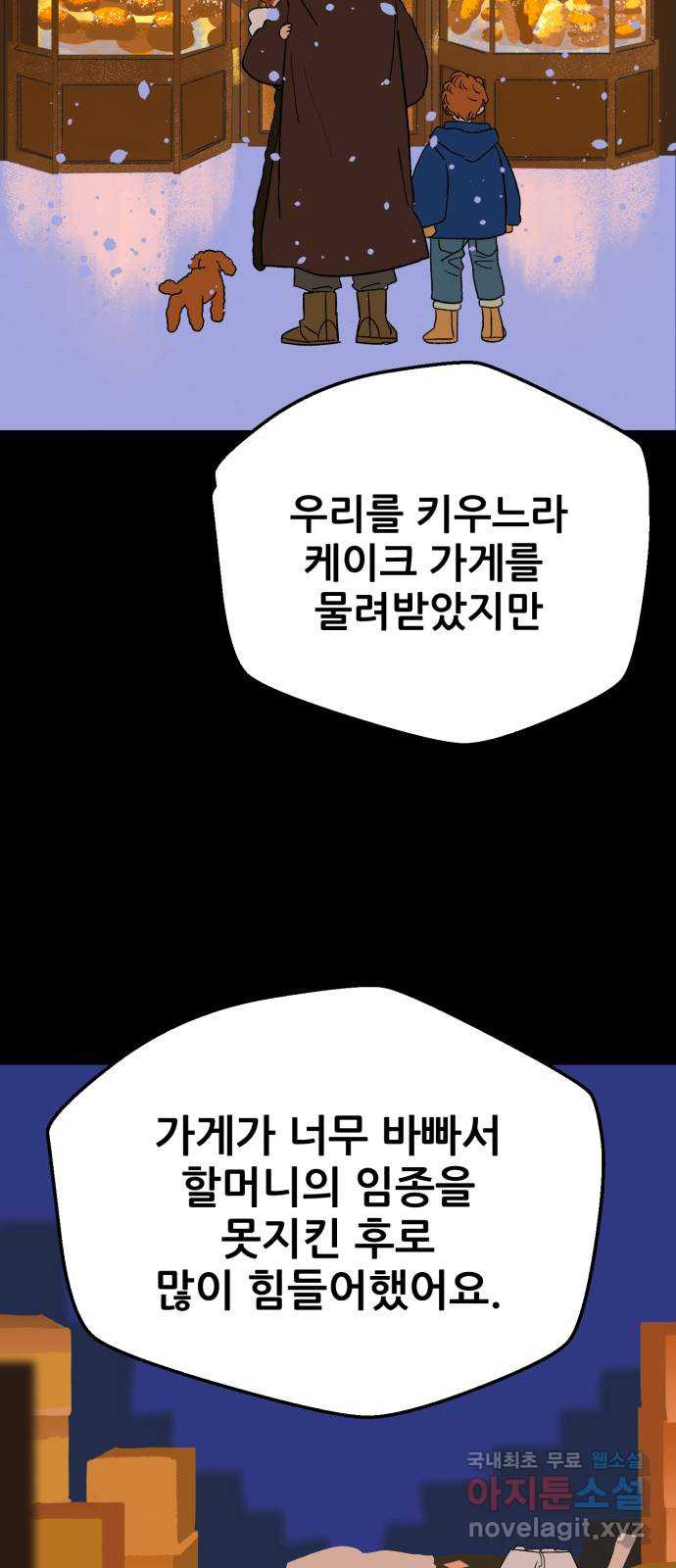 산타 스카우트 13화: 세 번째 선물 (2) - 웹툰 이미지 38