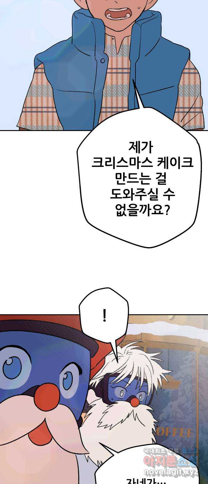 산타 스카우트 13화: 세 번째 선물 (2) - 웹툰 이미지 42