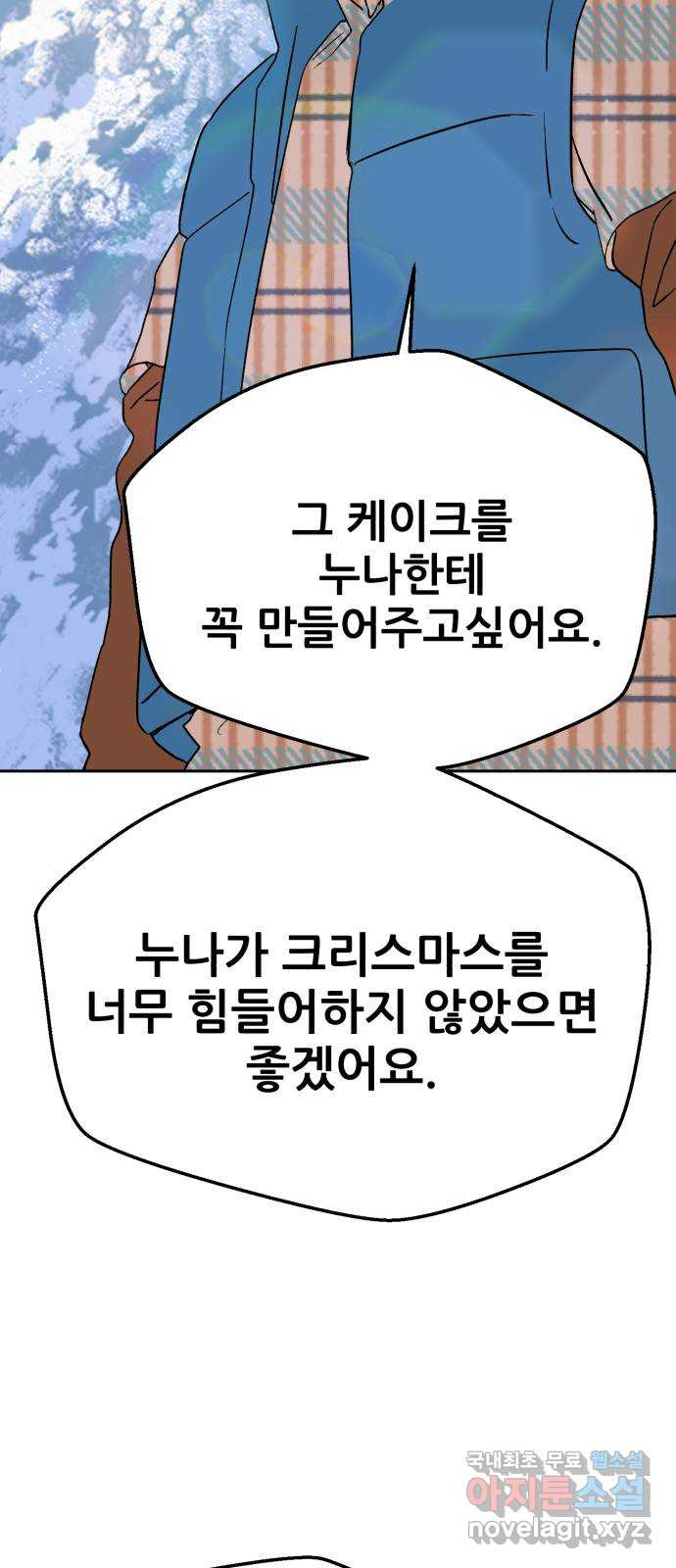 산타 스카우트 13화: 세 번째 선물 (2) - 웹툰 이미지 45