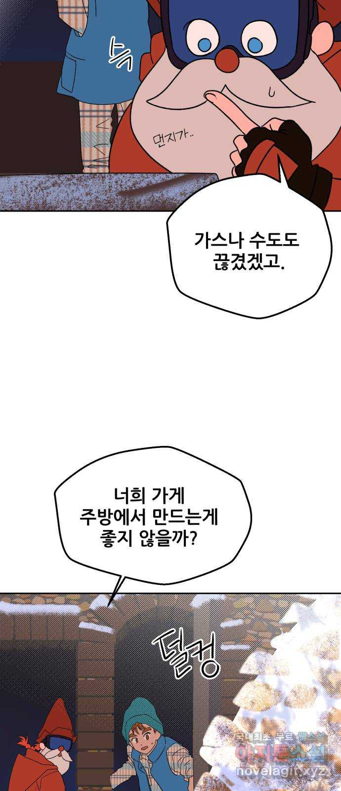 산타 스카우트 13화: 세 번째 선물 (2) - 웹툰 이미지 54