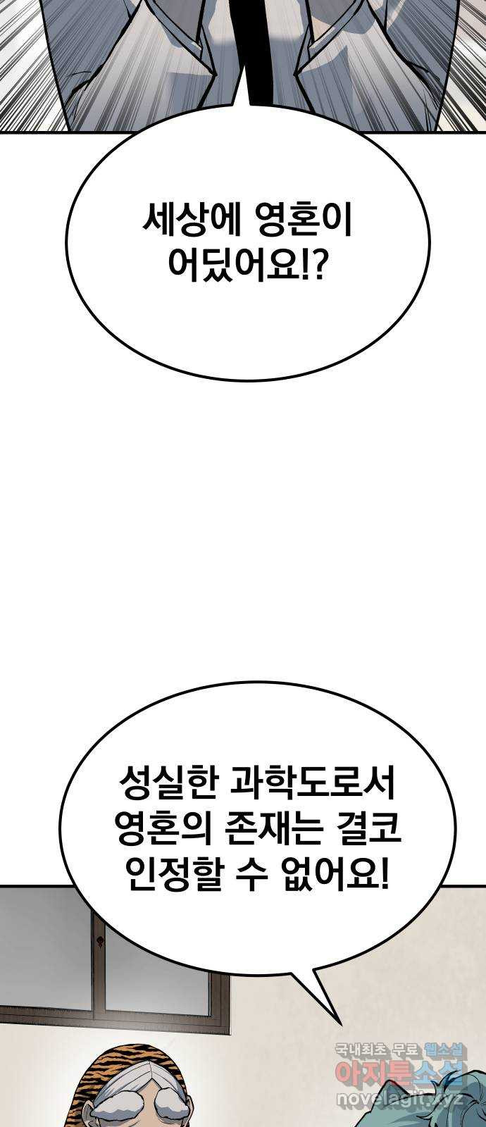 좀간 85화 - 웹툰 이미지 3