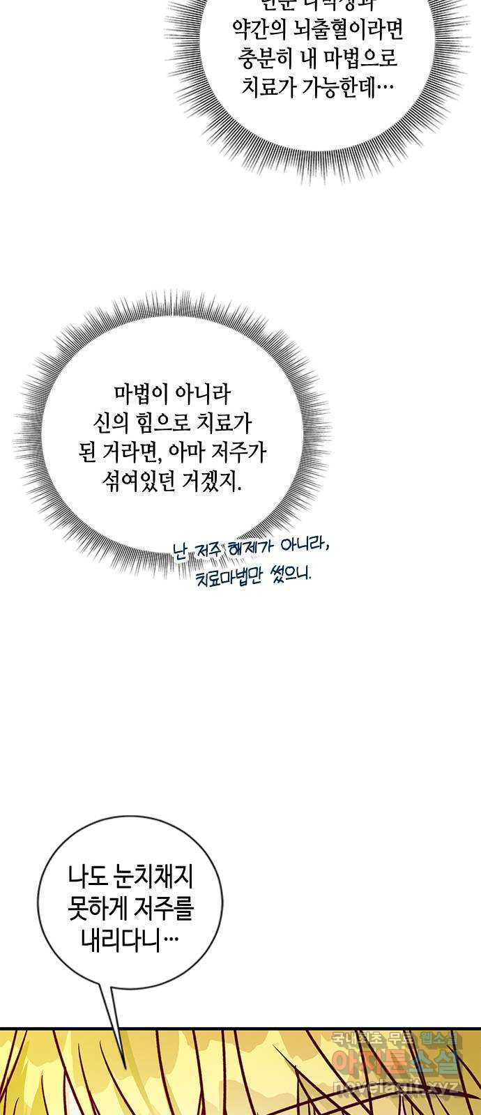 어느 백작 영애의 이중생활 78화 - 웹툰 이미지 57