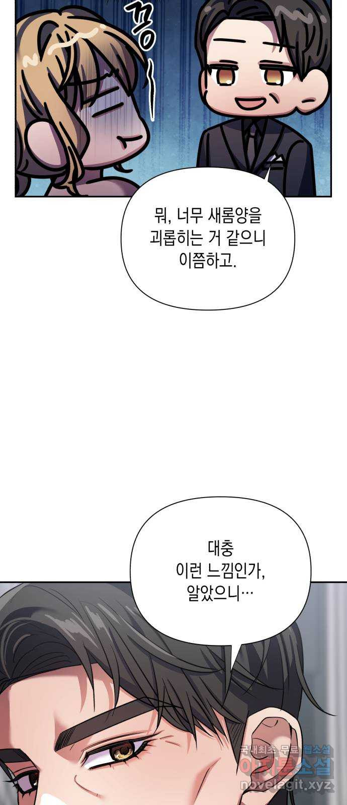 연애고수 66화 질투의 온도 - 웹툰 이미지 9