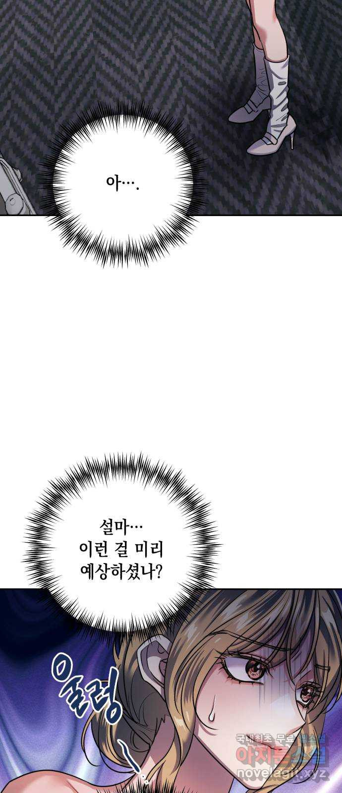 연애고수 66화 질투의 온도 - 웹툰 이미지 14