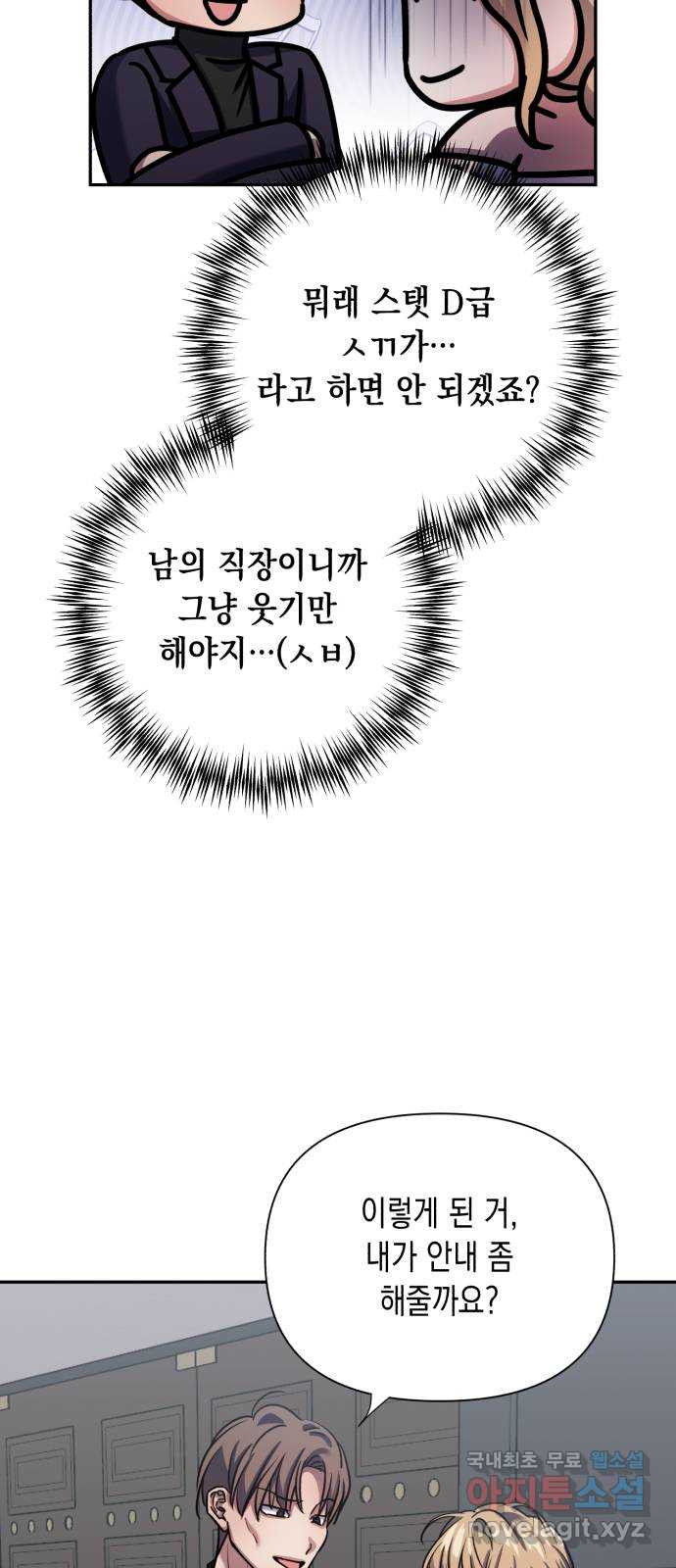 연애고수 66화 질투의 온도 - 웹툰 이미지 19