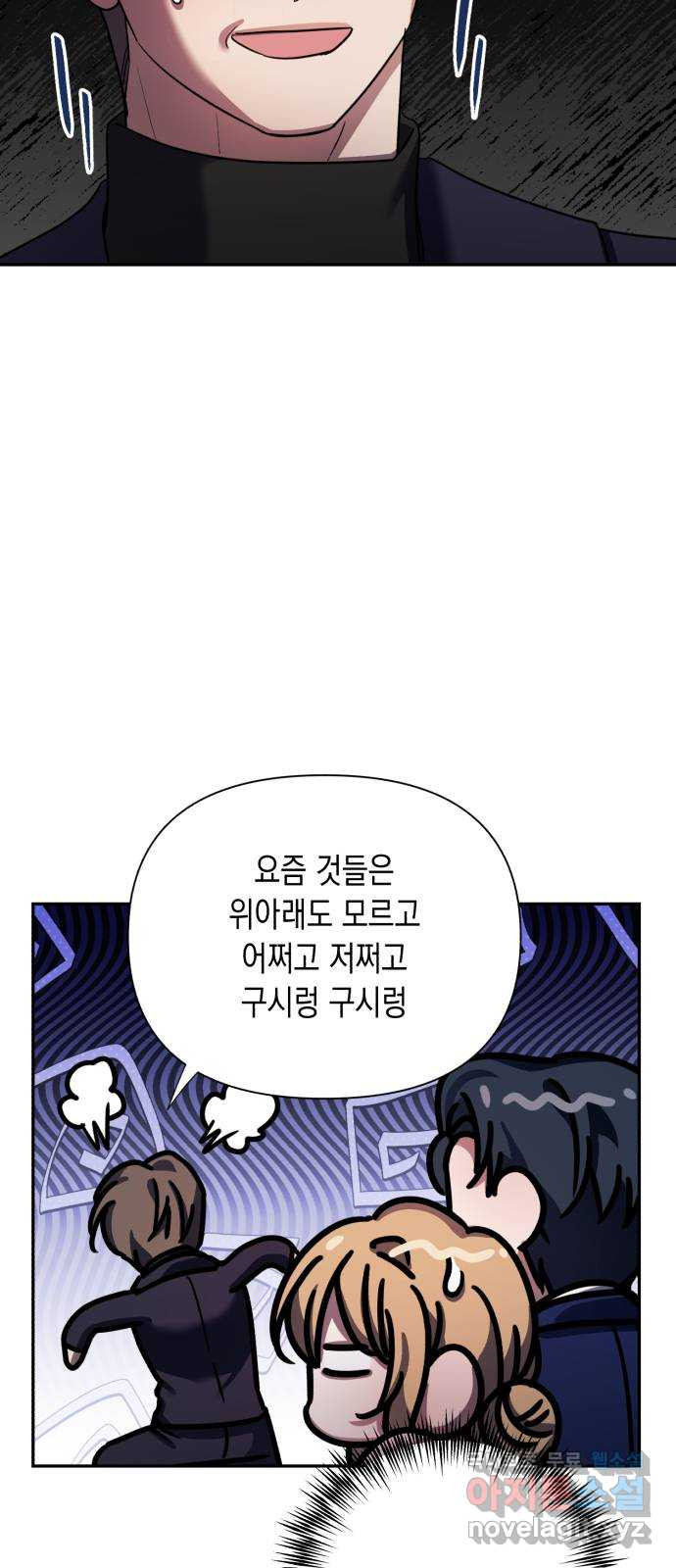 연애고수 66화 질투의 온도 - 웹툰 이미지 26