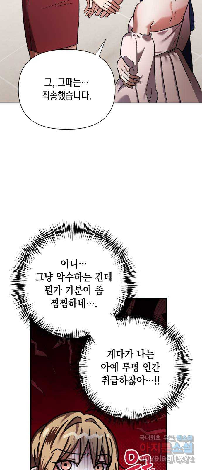 연애고수 66화 질투의 온도 - 웹툰 이미지 52