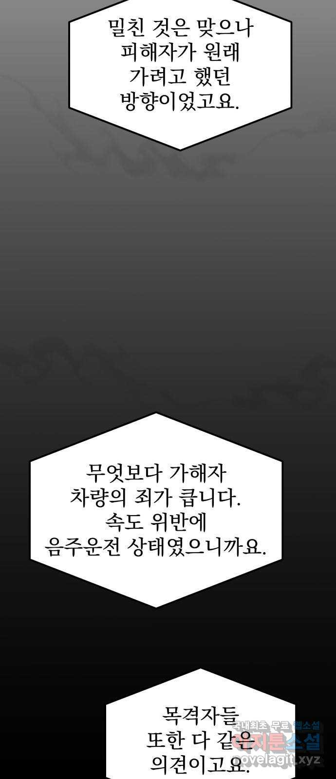 이런 미친 엔딩 59화 - 웹툰 이미지 35