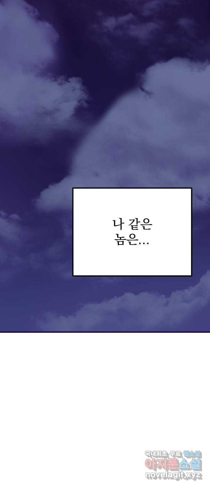 이런 미친 엔딩 59화 - 웹툰 이미지 53