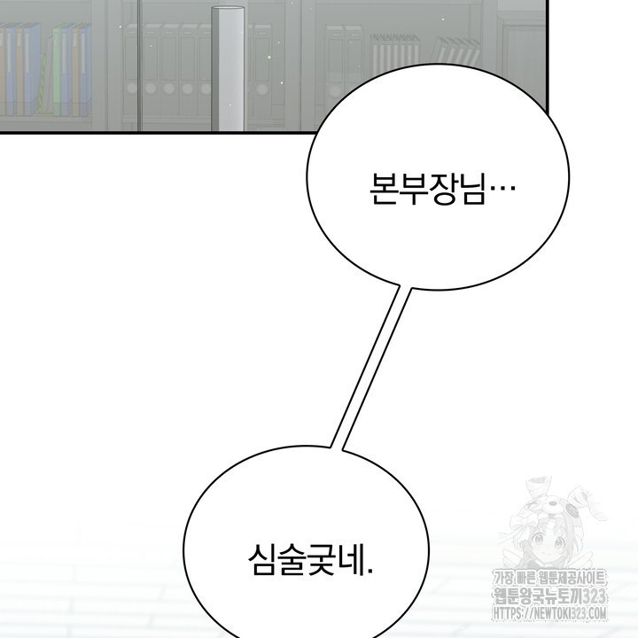 키스는 계약위반 33화 - 웹툰 이미지 30