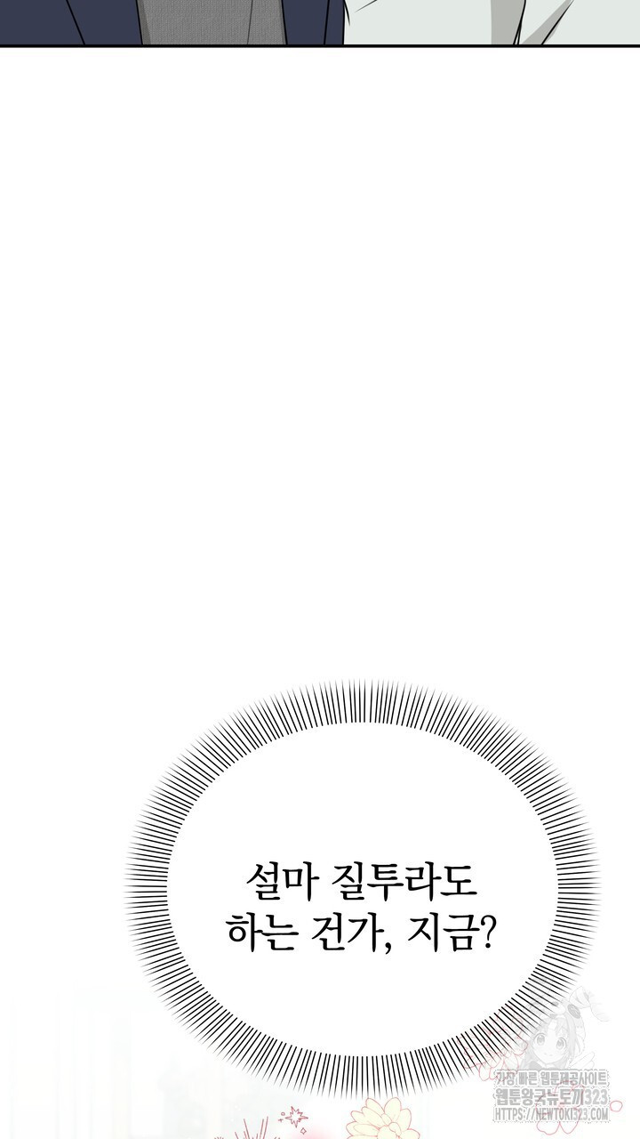 키스는 계약위반 33화 - 웹툰 이미지 63