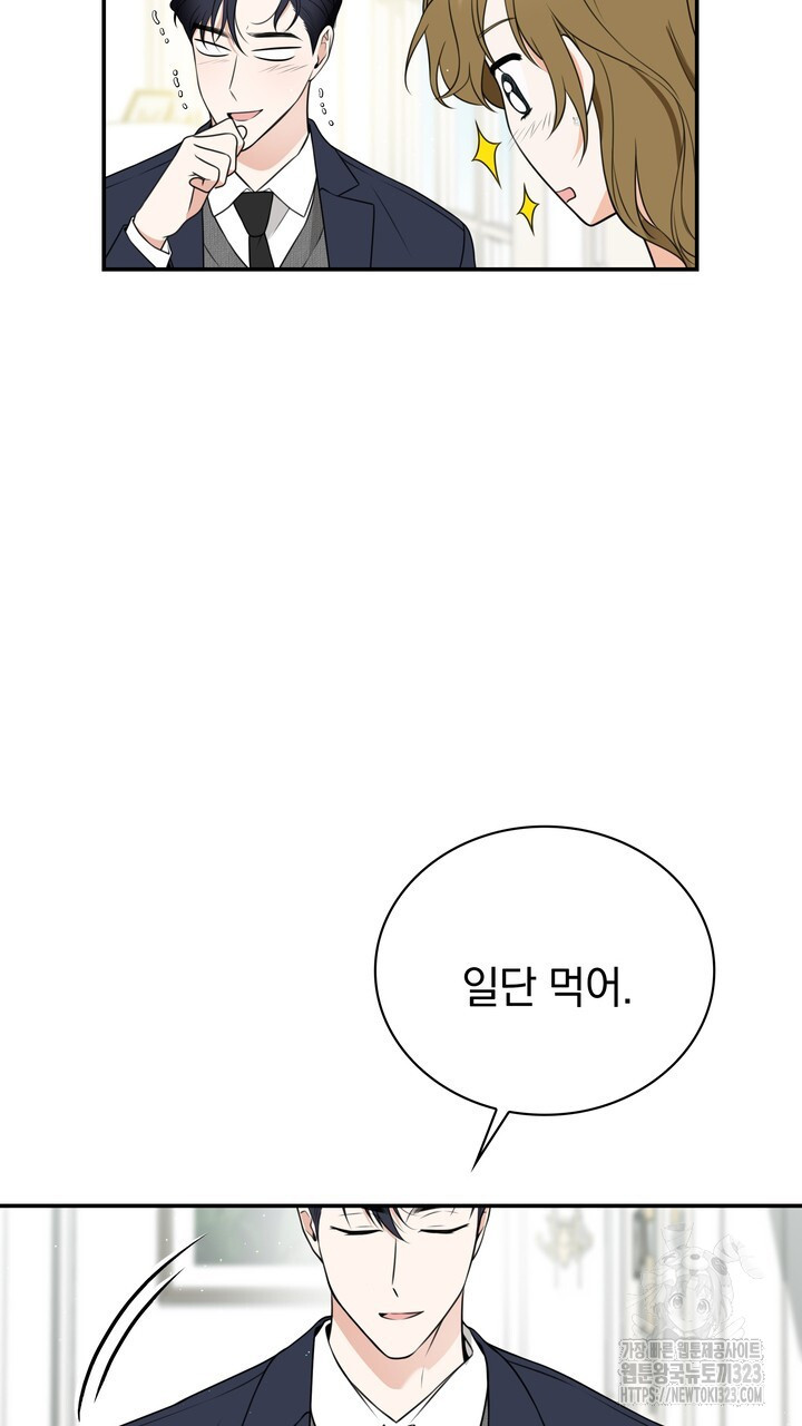 키스는 계약위반 33화 - 웹툰 이미지 85