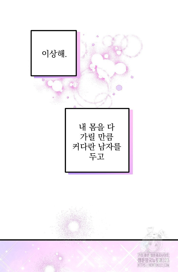 샘의 초대 24화 - 웹툰 이미지 20