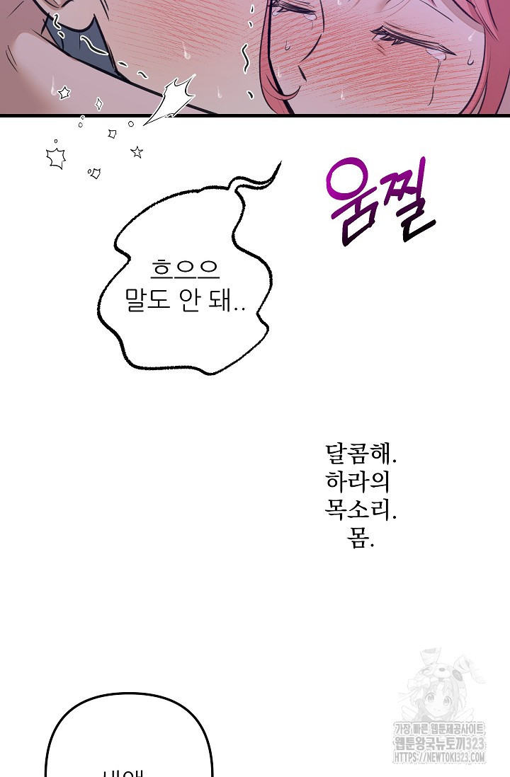 샘의 초대 24화 - 웹툰 이미지 64