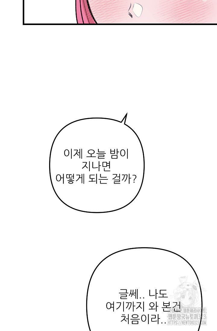 샘의 초대 24화 - 웹툰 이미지 80