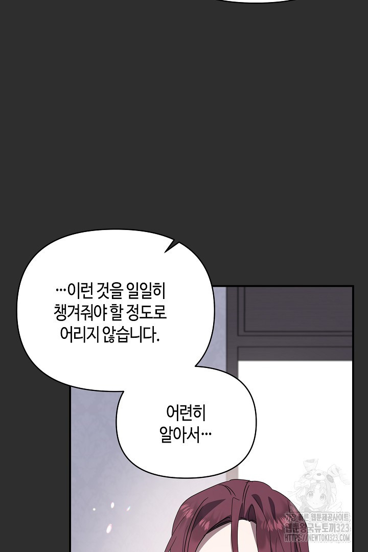 불멸자의 마지막 정리 54화 - 웹툰 이미지 18