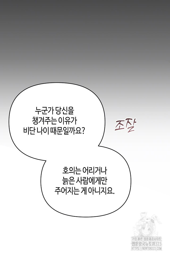 불멸자의 마지막 정리 54화 - 웹툰 이미지 20