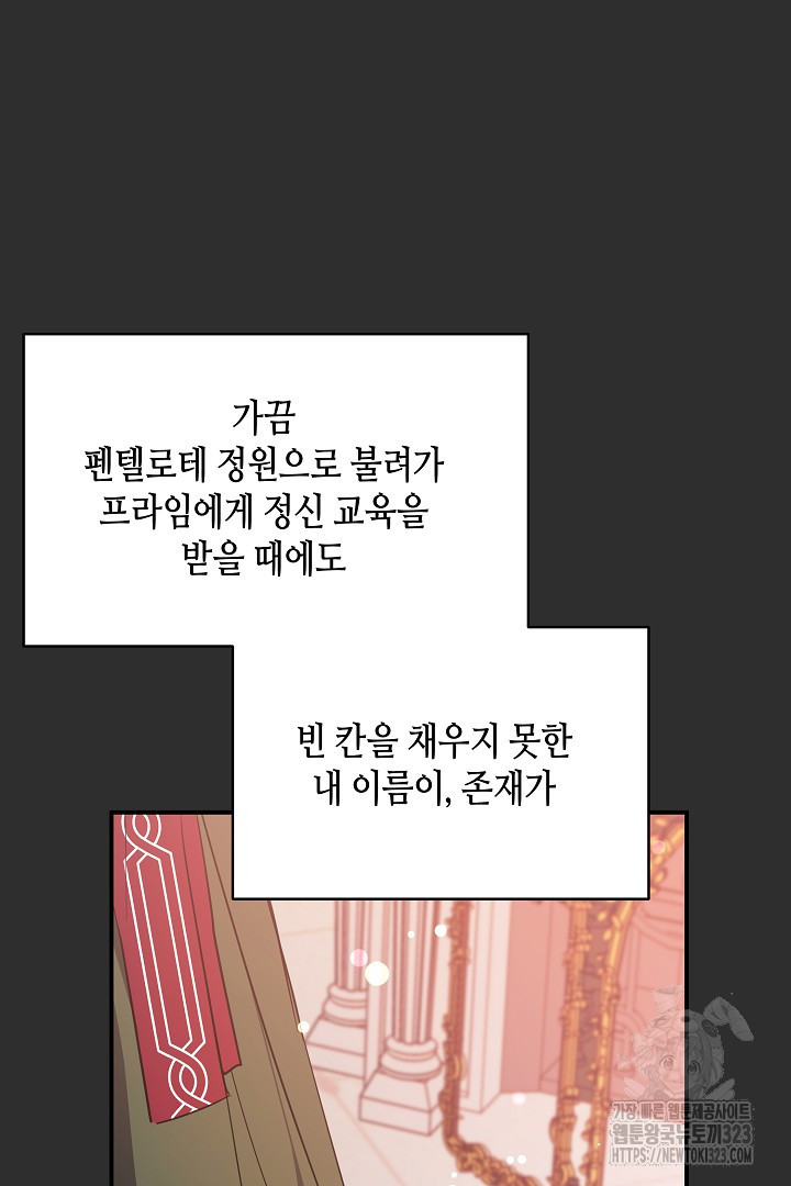 불멸자의 마지막 정리 54화 - 웹툰 이미지 51