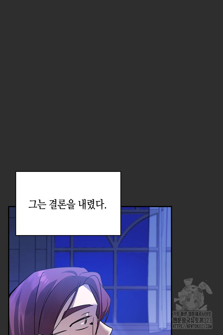 불멸자의 마지막 정리 54화 - 웹툰 이미지 71