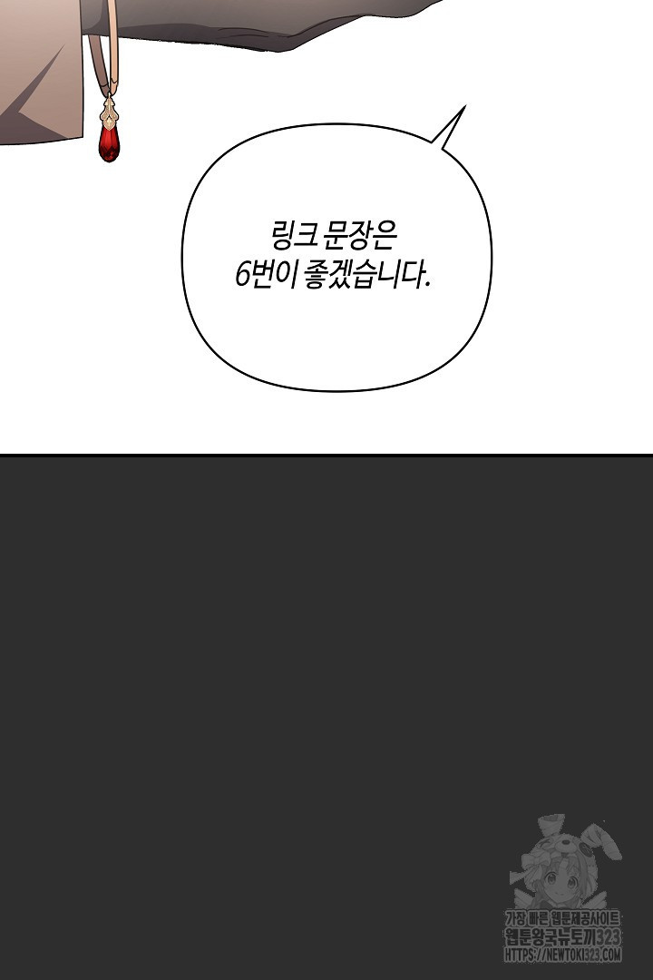 불멸자의 마지막 정리 54화 - 웹툰 이미지 76