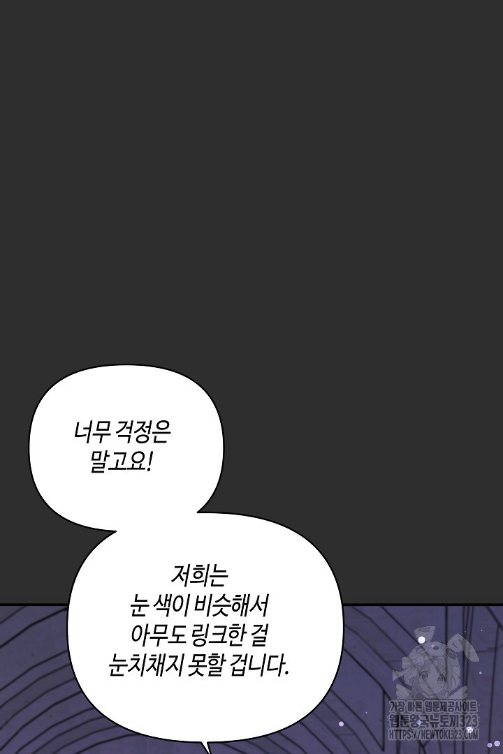 불멸자의 마지막 정리 54화 - 웹툰 이미지 92