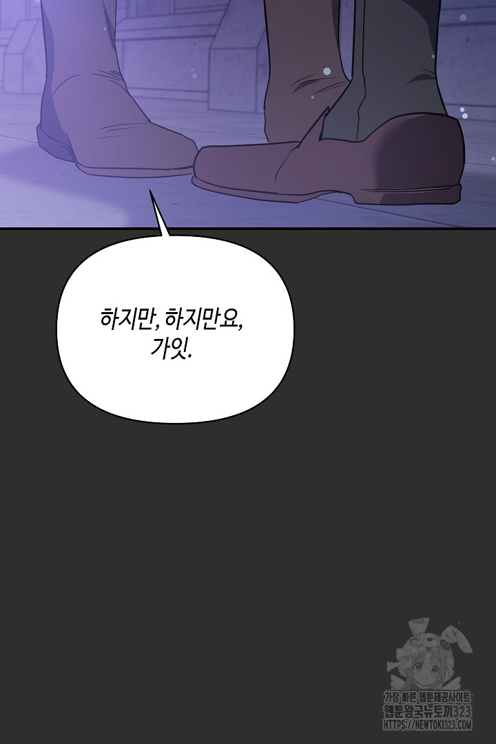 불멸자의 마지막 정리 54화 - 웹툰 이미지 101